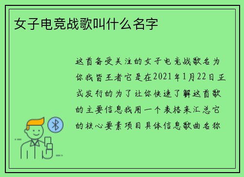 女子电竞战歌叫什么名字